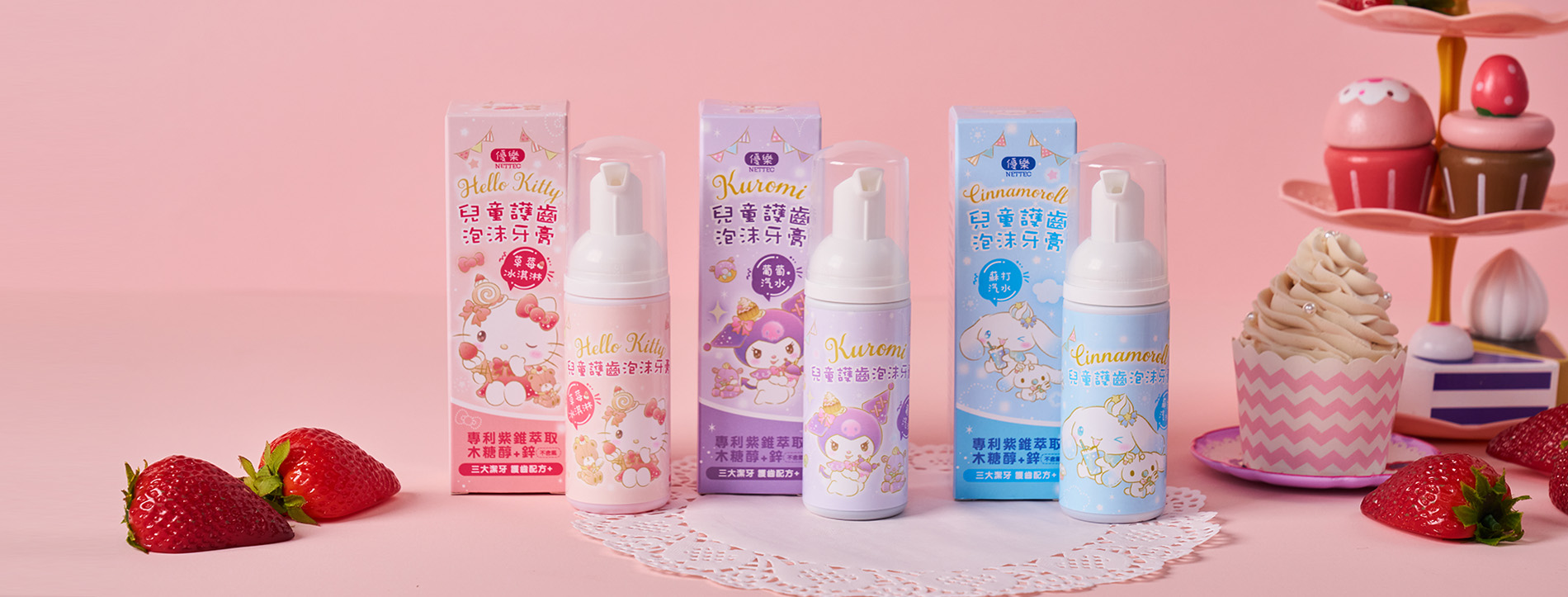 優樂NETTEC三麗鷗授權-兒童護齒泡沫牙膏,Hello Kitty/大耳狗/Kuromi酷洛米
